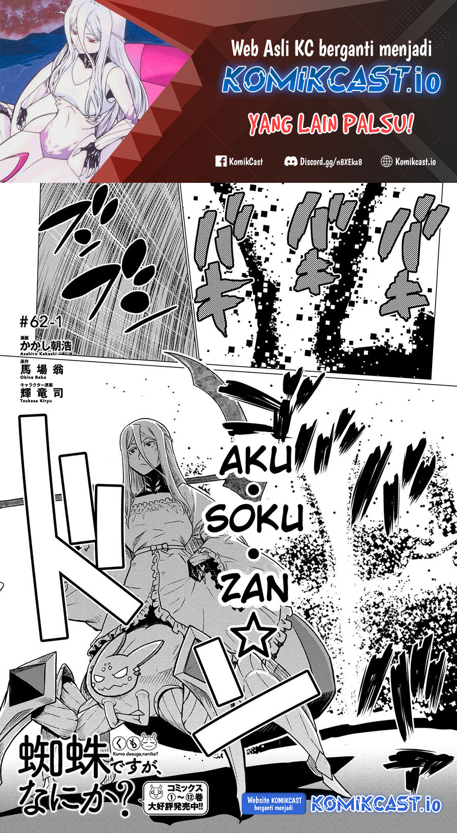 Kumo desu ga, Nani Ka? Chapter 62.1 Gambar 2